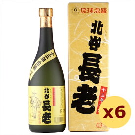 泡盛 古酒 北谷長老酒造 / 北谷長老 13年 43度,720ml × 6本セット 3%割引 送料無料 贈り物 お歳暮 お中元 ギフト 敬老の日 父の日 お土産 家飲み 宅飲み