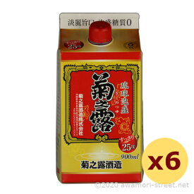 泡盛 古酒 菊之露酒造 / 菊之露 紙パック 25度,900ml x 6本セット / 贈り物 お歳暮 お中元 ギフト 敬老の日 父の日 お土産 家飲み 宅飲み