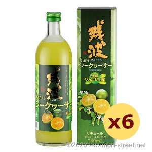 残波 青切りシークヮーサー 12度,720ml x 6本セット / 比嘉酒造 / 四合 リキュール 贈り物 ギフト お歳暮 お中元 敬老の日 父の日 家飲み 宅飲み