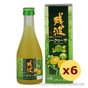 残波 青切りシークヮーサー 12度,300ml x 6本セット / 比嘉酒造 / リキュール お歳暮 お中元 贈り物 ギフト 敬老の日 父の日 家飲み 宅飲み