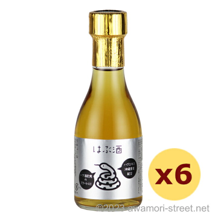 楽天市場】やんばる はぶ酒 20度,180ml x 6本セット / 羽地酒造合同 