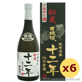 泡盛 古酒 忠孝酒造 / 古琉球 12年100%古酒 25度,720ml ×6本セット / 送料無料 贈り物 お歳暮 お中元 ギフト 敬老の日 父の日 家飲み 宅飲み