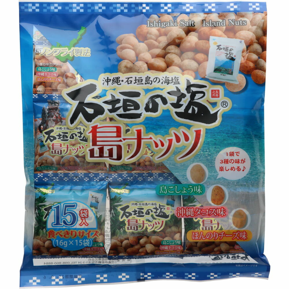 石垣の塩 島ナッツ