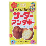 キクおばあ自慢のサーターアンダギー サーターアンダギー プレーン 沖縄ドーナツ 油菓子 沖縄伝統菓子 手…