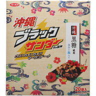 沖縄ブラックサンダー 20袋入 黒糖 北谷の塩使用 ザクザク食感 個包装 チョコレート菓子 アーモンドプラ…