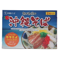 肉付き沖縄そば 2食入り 沖縄そばセット 肉そば2人前 箱入り沖縄そば 沖縄土産そば ご当地そば レトルト…