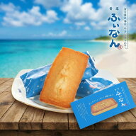 雪塩ふぃなん 5個入 雪塩フィナンシェ 雪塩焼き菓子 塩スイーツ 宮古島雪塩 フィナンシェ 焼き菓子 塩バ…