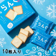 雪塩らんぐ（10枚入） 宮古島の雪塩使用 ホワイトチョコ味 ラングドシャサンド 大人スイーツ 沖縄土産 焼…