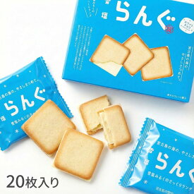 雪塩らんぐ（20枚入） 宮古島の雪塩使用 ホワイトチョコ味 ラングドシャサンド 大人スイーツ 沖縄土産 焼菓子