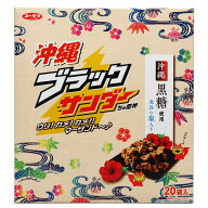 沖縄ブラックサンダー 20袋入 黒糖 北谷の塩使用 ザクザク食感 個包装 チョコレート菓子 アーモンドプラ…