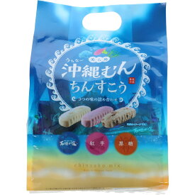 美ら島沖縄むんちんすこう ブルー 21個入 石垣の塩 紅芋 黒糖 3種フレーバー サクサク 個包装 バラマキ土産 沖縄土産 沖縄銘菓 人気 定番スイーツ ギフト プチギフト 旅行土産 手土産 お取り寄せ 4535572116331