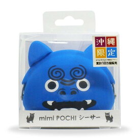 mini POCHIシーサー 青