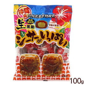 黒糖飴シーサーがいっぱい 黒砂糖キャンディ こくとう飴 黒糖味飴 沖縄黒糖キャンディ