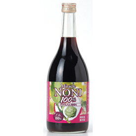 ノニジュースミラクルノニ100％ 瓶入720ml（ノニ)ドリンクタイプストレート添加物なし 送料無料ギフト