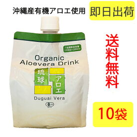 沖縄産アロエベラジュース(国産アロエドリンク) 【送料無料】10袋セット1000ml×10袋入り平日12時までのご注文で即日出荷 あす楽ジュースクレンズ クレンズジュース プチ断食 ジュース ファスティング ジュース