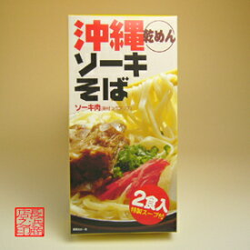 沖縄そば沖縄ソーキそば 乾めん 化粧箱 2食入アワセそば沖縄 おきなわ お土産(土産) ランキングお取り寄せ 沖縄産 沖縄県産 琉球 沖縄土産 沖縄みやげ 沖縄 おみやげ 通販 土産 沖縄おみやげ 保存食 おかず お得 セット レトルト 保存食品