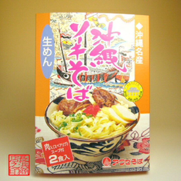 115円 【安心発送】 沖縄そば 生めん 1食入 アワセそば 115円 【安心発送】 沖縄そば 生めん 1食入 アワセそば