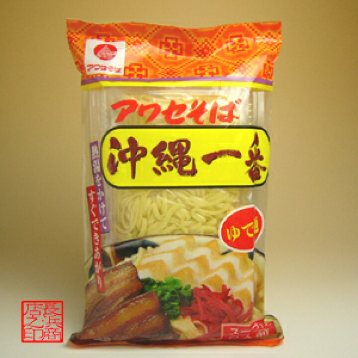 楽天市場 沖縄そばｌｌめん２食入 No61アワセそば沖縄 おきなわ お土産 土産 ランキング お取り寄せで人気の沖縄そば沖縄産 沖縄 土産 沖縄おみやげ 保存食 おかず お得 セット レトルト 保存食品 沖縄うまいもの屋 長浜商店
