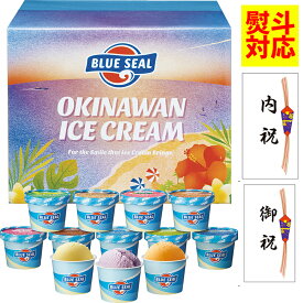 ブルーシール　沖縄【熨斗記名可】 ギフト セット 12（110ml ×12個）アイス 送料無料誕生日 沖縄 アイスクリーム プレゼント ブルーシール お取り寄せ お土産 内祝い 出産祝い 出産内祝い メッセージカード ブルーシール アイス