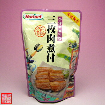 楽天市場 沖縄そばレトルトでいつでも簡単に調理 三枚肉 豚バラ肉 です三枚肉煮付け 250g ホーメル保存食 おかず お得 セット レトルト 保存食品 沖縄うまいもの屋 長浜商店