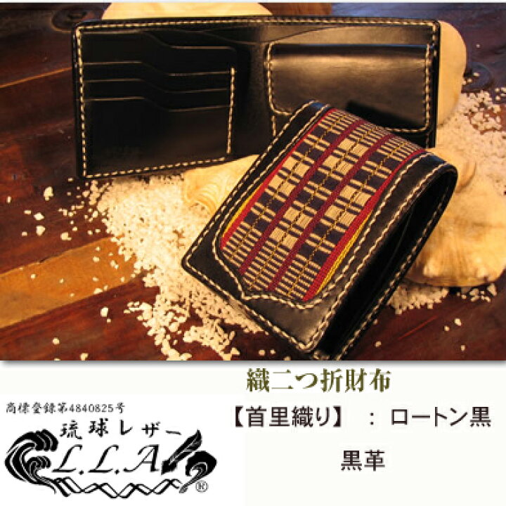 楽天市場】【送料無料】琉球レザーL.L.A織二つ折り財布【smtb-ms  