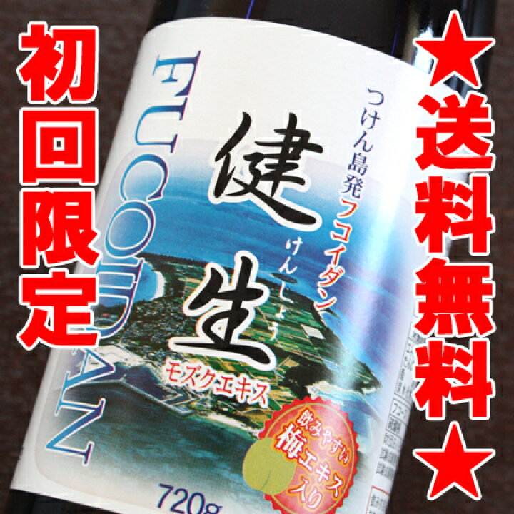 楽天市場】フコイダンエキス健生(モズクエキス) 送料無料沖縄津堅島産 
