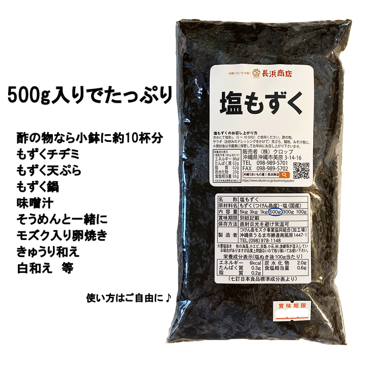 なーなさん専用 塩もずく 10kg 楽天市場】沖縄津堅島産塩もずく500gつけん島モズク事業共同組合