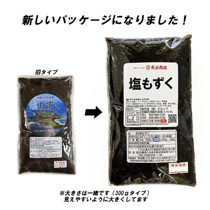 最大87％オフ！ 新物 塩蔵 もずく 1kg 歯応え おつまみ 珍味 スルメ 好きに