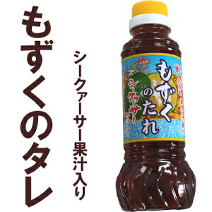 もずくのたれ 220mlシークァーサー果汁入り株式会社マルキン海産海ぶどうのタレ(ドレッシング)としても人気ですB級グルメ おきなわ