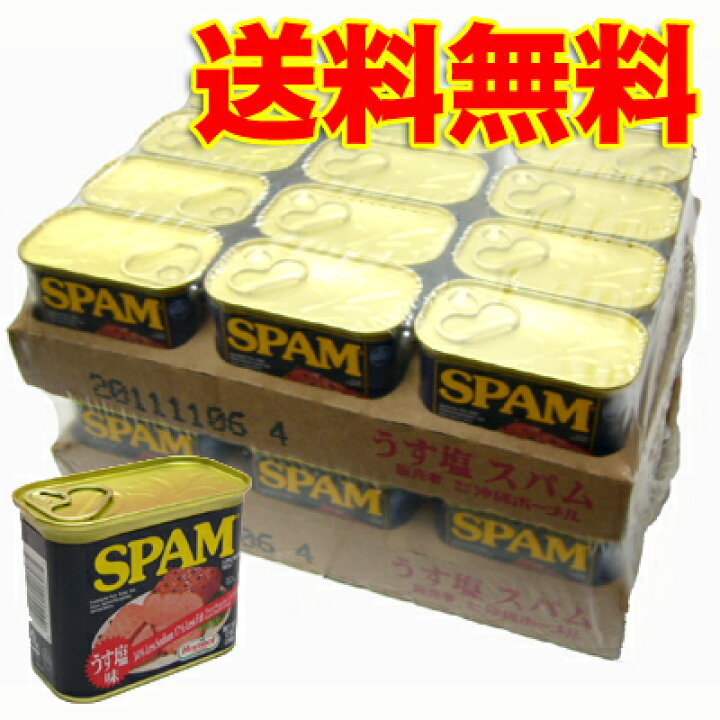 楽天市場】SPAMスパム【うす塩・減塩】 送料無料 どちらかご指定 