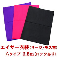 エイサー衣装 サージ3.5mロックあり(モス布A)【送料無料】沖縄 エイサー 衣装(琉球 衣装)はお任せ下さい…