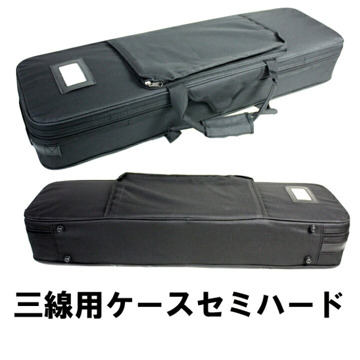 楽天市場】【三線通販専門店】三線用ケース(セミハードケース)約850mm 