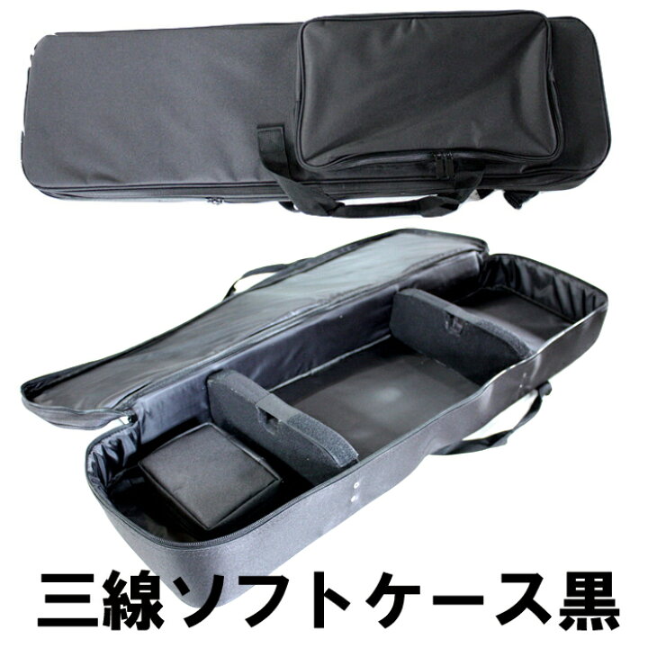 楽天市場】【三線通販専門店】三線用ケース(ソフトケース)約830mm 