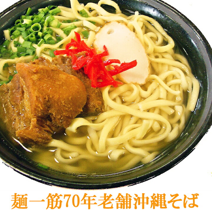 楽天市場 作りたて生麺 老舗 沖縄そば ソーキそば セット 4食入 アワセそば 送料無料コーレーグース 島唐辛子付 平麺 細麺 から選べます 送料無料市場 年越しそば ギフト ランキング 生めん レシピ お試しセット 食品 沖縄料理 具材 お取り寄せ グルメ ちむどんどん