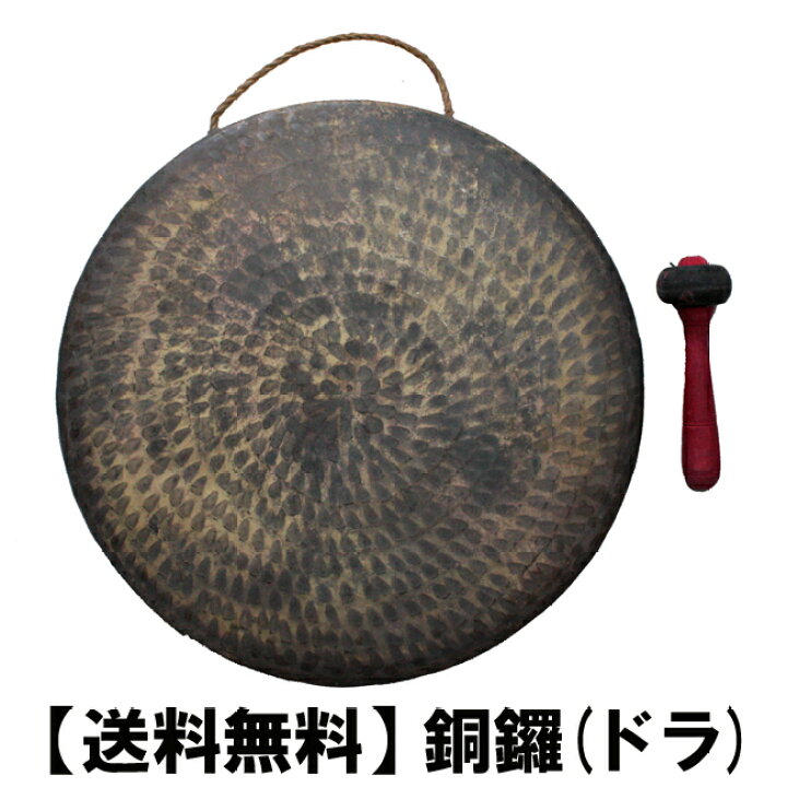 楽天市場】銅鑼(鐘/ゴング)直径 約36cm×厚さ 約6cmバチ1個付き 【送料  