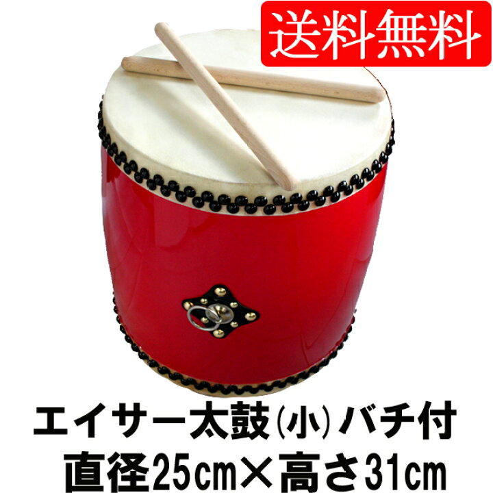 楽天市場】エイサー用大太鼓(小) 水牛皮 直径25cm×高さ31cm バチ2本 