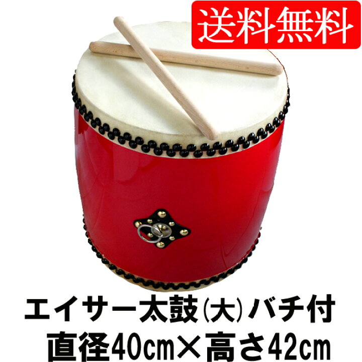 楽天市場】【300円OFFクーポン】エイサー用大太鼓(大) 水牛皮 直径40c  