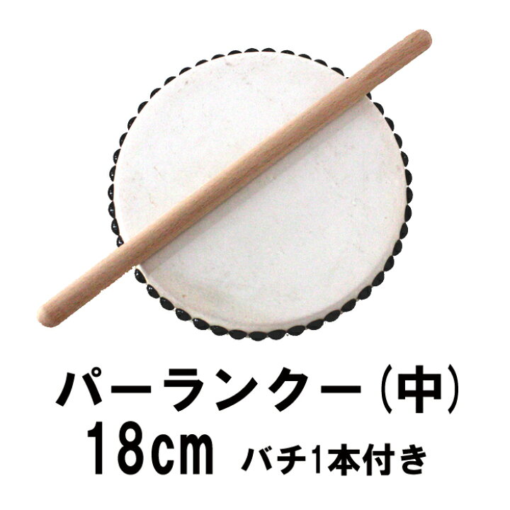 楽天市場】【送料無料】エイサー用太鼓パーランクー(中) 水牛皮 直径 