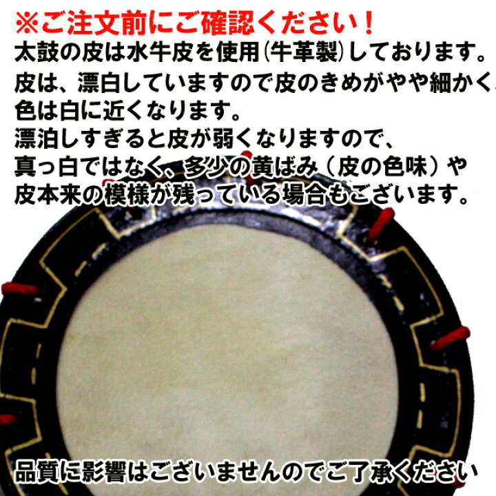 楽天市場】エイサー用締め太鼓(小) 水牛皮 直径25cmバチ1本 