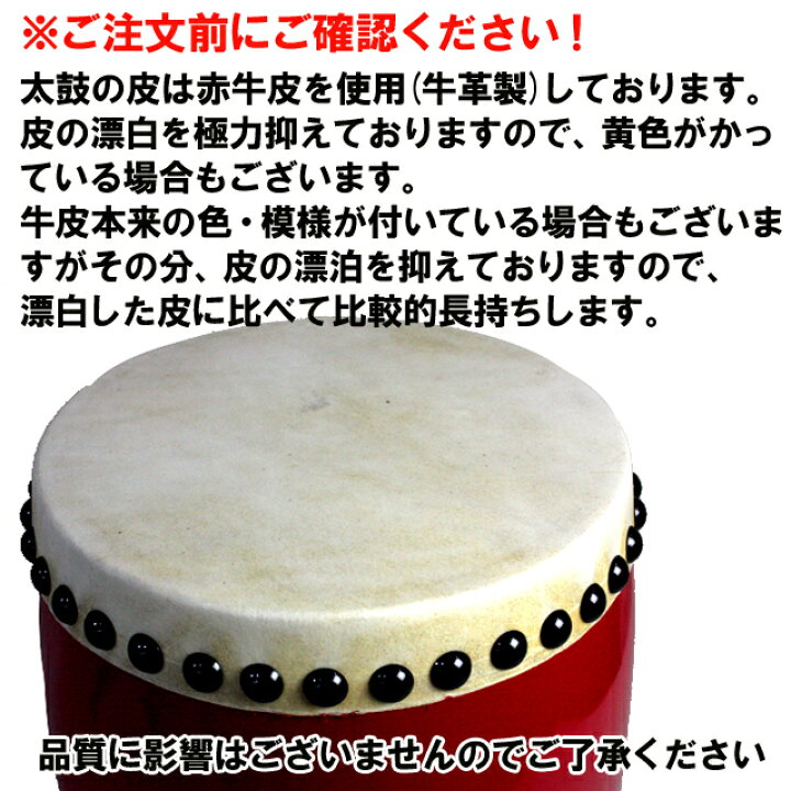 楽天市場】大太鼓(小) 赤牛皮 直径25cm×高さ30cmバチ1本付き 【送料 