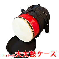 楽天市場】エイサー 太鼓 ケースの通販