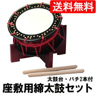 座敷用締め太鼓セット　水牛皮 直径35cm×高さ15cm太鼓台・バチ2本付き【送料無料】エイサー用 沖縄エイ…