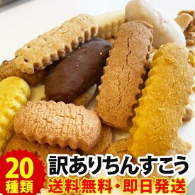 ＼20種類以上／ 訳あり ちんすこう 食べ比べ お試しセット (20種以上 約45本)沖縄 お土産 通販 詰め合わせ スイーツ 送料無料 お取り寄せ お菓子 小分け わけあり 送料無料市場 クッキー 焼き菓子 ギフト 個包装 楽天 大量 まとめ買い 業務用 在庫処分 アウトレット
