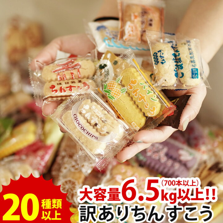 楽天市場】訳あり ちんすこう 業務用 サイズ(約700本)ダンボール 