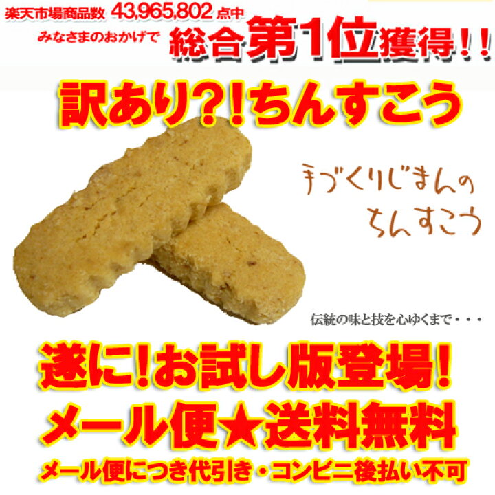 楽天市場】20種類以上\訳あり ちんすこう/ 食べ比べ お試し版 (20種以上 約45本)メーカ毎 違い をお楽しみ下さい メール便送料無料スイーツ(おやつ お菓子 小分け) B品 箱つぶれ わけあり 端っこ アウトレット 送料無料市場 福袋 在庫処分 プチギフト ブラック ... 楽天市場】20種類以上\訳あり ちんすこう/ 食べ比べ お試し版 (20種以上 約45本)メーカ毎 違い をお楽しみ下さい メール便送料無料スイーツ(おやつ お菓子 小分け) B品 箱つぶれ わけあり 端っこ アウトレット 送料無料市場 福袋 在庫処分 プチギフト ブラック ...