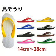 【期間限定★1000円ぽっきり】ビーチサンダル 島ぞうり 沖縄 お土産 キッズ レディース メンズ 子供 ジュ…