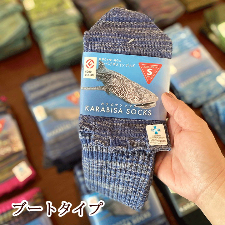5足組【新品】カラビサソックス ジンベイザメインディゴ・アンクル丈 S(22〜2 楽天市場】HabuBox（ハブボックス）KARABISA SOCKS（カラビサ