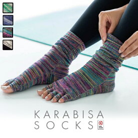 新商品あり カラビサソックス karabisa socks ヨガソックス メール便ミドル丈 蒸れない靴下 サンダル専用 5本指 靴下 おしゃれ 冷え取り 冷え予防足首ウォーマー 島ソックス メンズ レディース ネコポス対応 ヨガ ダンス カラビサ90 からびさ くつした