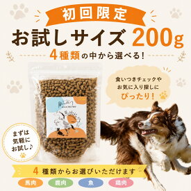 ★初回限定★選べるお試しドッグフード　送料無料（馬肉ドッグフード　ペットフード　国産　馬肉　無添加　馬肉のみ　初回限定　送料無料　メール便　ホース　鹿肉　ベニソン　魚肉　魚　フィッシュ　鶏肉　チキン　ドックフード)