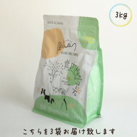 国産鹿肉ドッグフード1.0kg×3袋＝3.0kg(エーワン　鹿肉ドッグフード　ペットフード　国産　鹿肉　国産ドッグフード　ドックフード　鹿肉のみ使用　ベニソン　じびえ　ジビエ　鹿フード　鹿肉フード)